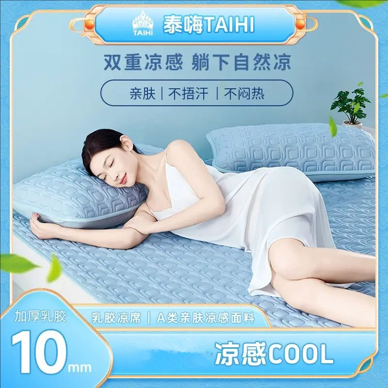 TAIHI泰嗨2026新款夏季冰丝乳胶凉席冰丝席母婴a类三件套床笠款可