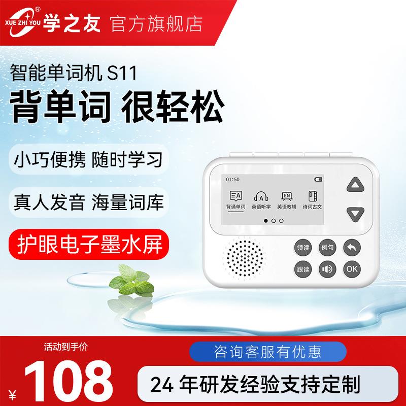 ZKZV单词机智能双语单词机