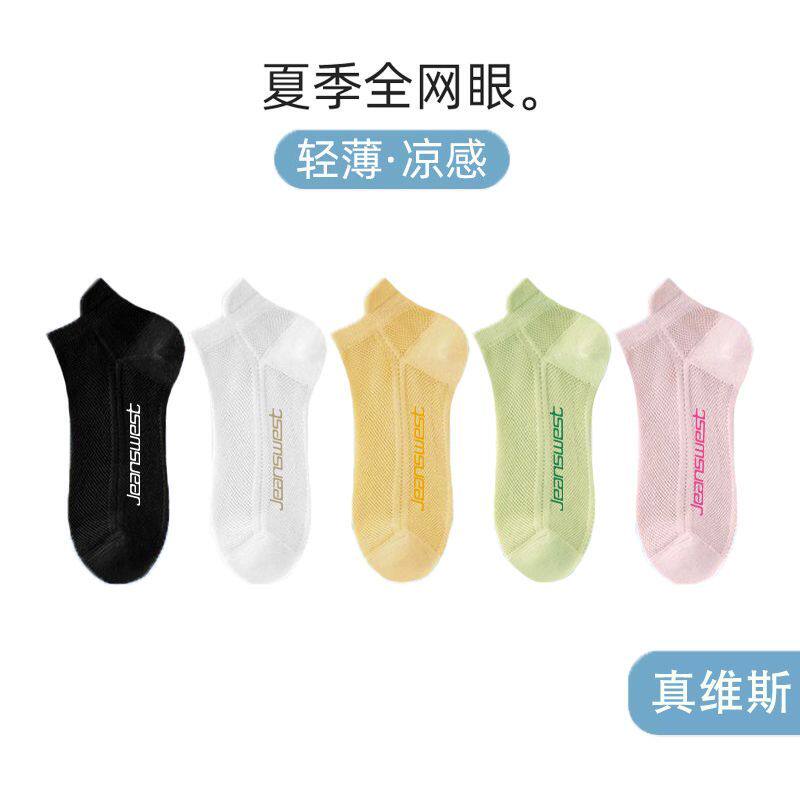 真维斯袜子女棉袜女士夏季薄款网眼透气防臭吸汗短袜船袜运动女袜