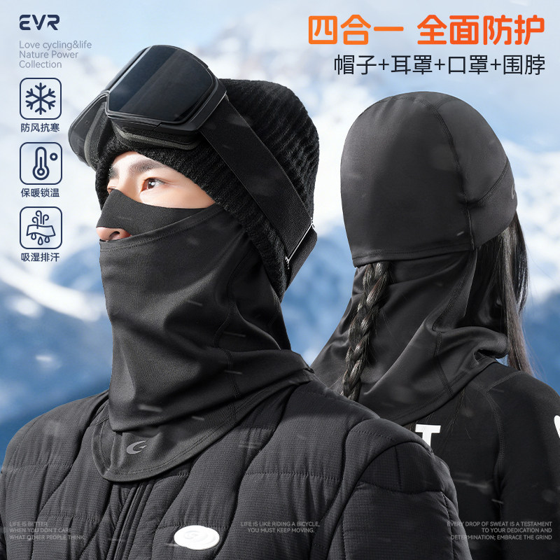 EVR冬季骑行面罩头套男女保暖防寒滑雪防风护脸脸罩滑雪骑行装备