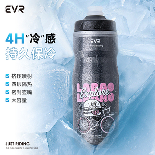 EVR骑行水壶保冷大容量挤压运动水杯保冰公路自行车户外骑行装备