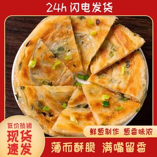 老上海葱油饼40片多规格家庭装 葱香手抓饼生面饼早餐半成品手撕饼