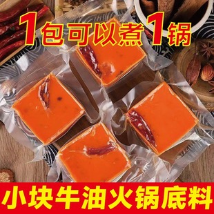 正宗麻辣火锅底料四川成都重庆火锅底料50g手工牛油微辣麻辣火锅