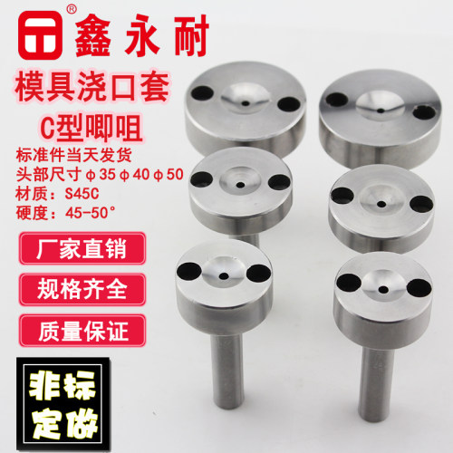 C型注塑模具浇口套k 进料唧咀 灌料嘴大头径35 40 50杆径12 16 20