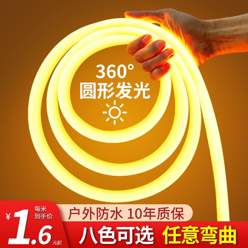led柔性圆形灯带360度软灯带户外防水L广告招牌工程亮化氛围灯条