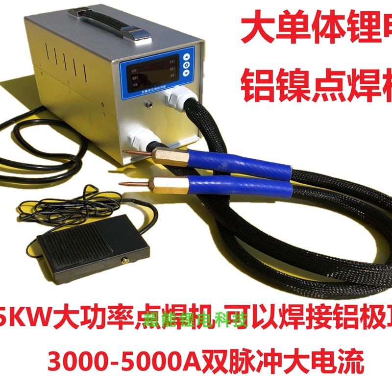 大单体锂电池点焊机铝镍带点焊手持式机复合带