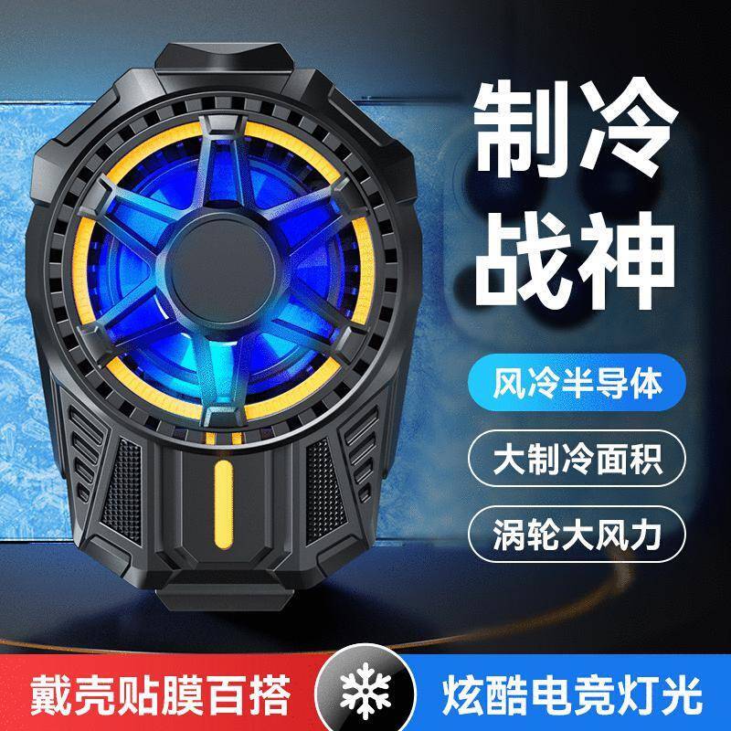 iqoo9Pro新款半导体背夹手机iqoo8/7pro/u3x/z3散热器便携手机降