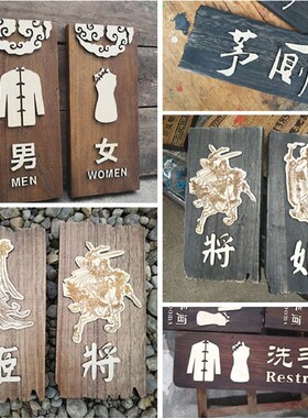 定制个性挂牌 洗手间复古木牌广告牌WC卫生间门牌创意指示牌男女