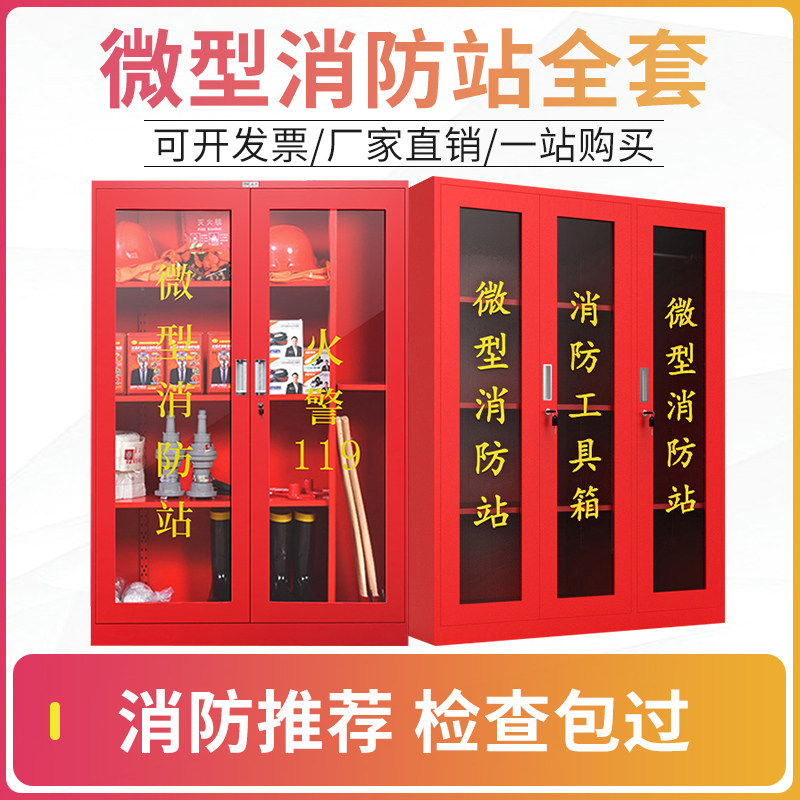 微型消防站消防柜玻璃箱应急工具展示柜消防器材建筑工地物资柜,商业/办公家具,灭火箱/消防柜/应急物资柜,淘宝优惠券,粉丝福利购,淘宝优惠卷
