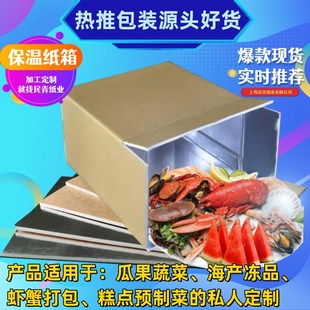 3号可折叠的铝箔保温纸箱t定制厂家瓜果蔬菜虾蟹物流快递包装箱子