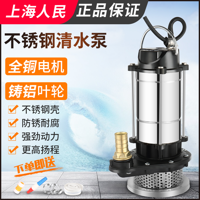 上海人民潜水泵220v污水泵家用抽水小型抽水机高扬程农用灌溉排污