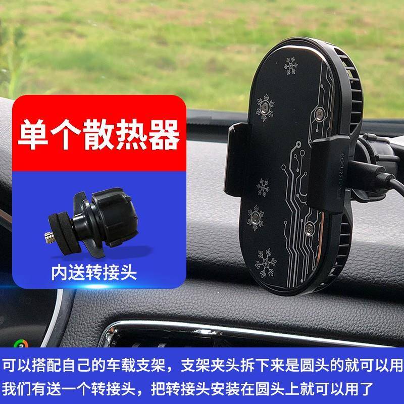 车载手机散热器车载式半导体制冷降温神器适用汽车导航散热支架车