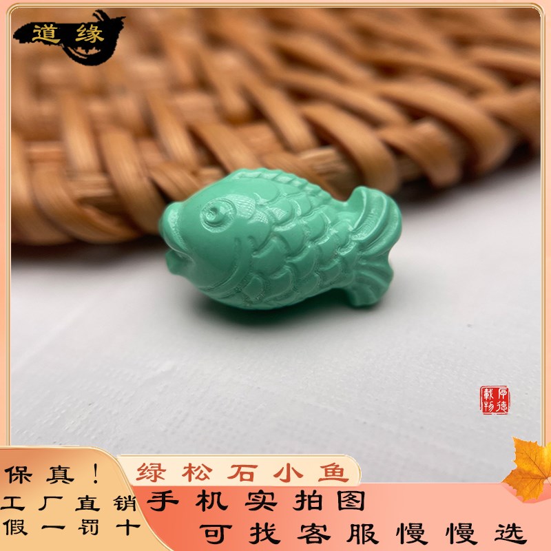 天然绿松石小鱼滴流高瓷果冻料diy配饰文玩背云弟子珠108颗佛珠