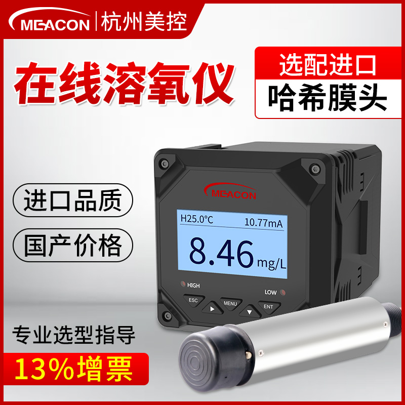 美控在线溶氧仪荧光法DO含氧量测试仪传感器探头污水溶解氧检测仪