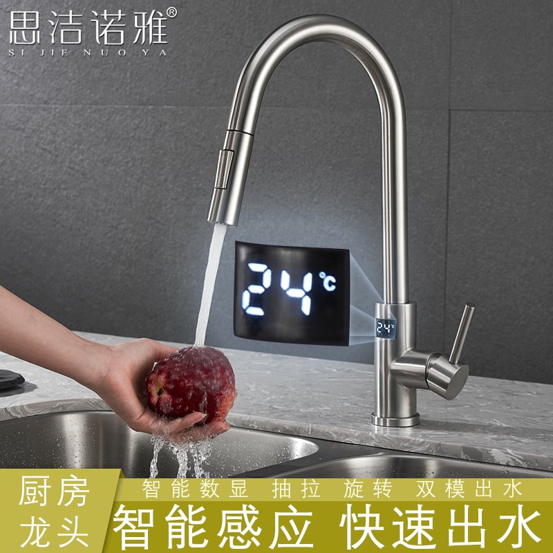 智能数显冷热厨i房龙头抽拉式旋转洗菜盆洗碗池拉丝银304不锈钢