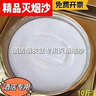 10斤装流沙造景高品质无杂质纯白酒店烟灰缸专用灭烟沙细白石英砂