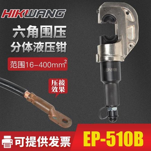 厂家批分体式液压压接钳 E压线钳 EP-510B