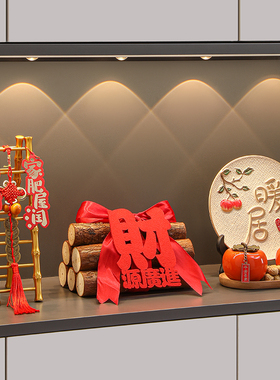 乔迁之喜装饰品摆件柴火新居进宅仪式用品入户电视柜玄关鞋柜布置