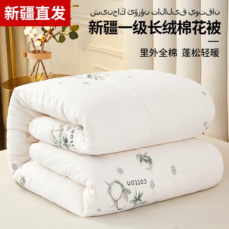 新疆长绒棉被纯棉花被棉絮垫絮棉胎被芯被子铺底铺床冬天加厚10斤