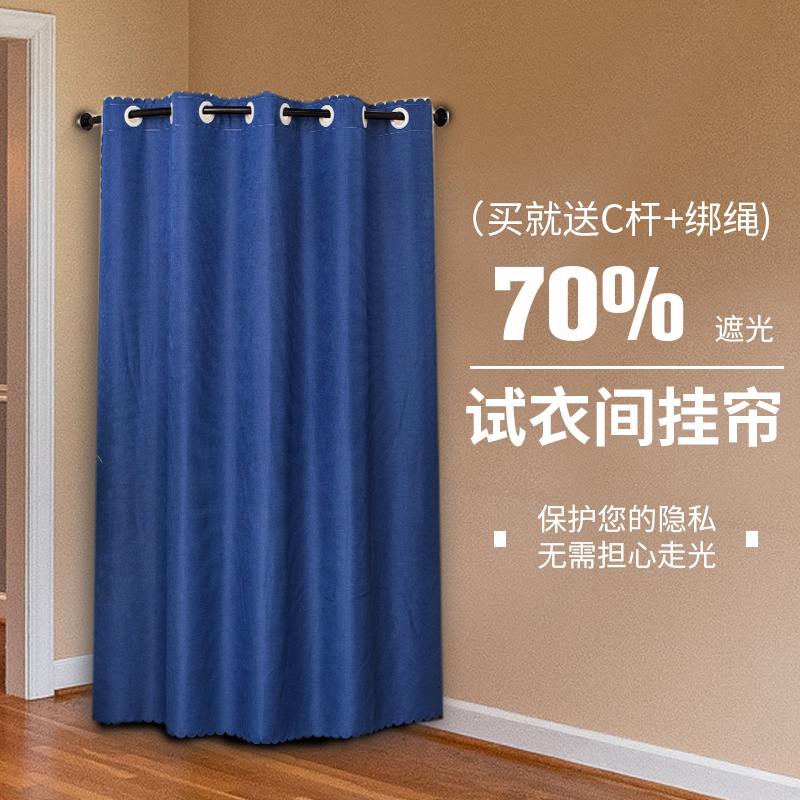 试衣间门帘服装店商场家用C型轨道隔断布帘子换衣帘便携更衣室帘