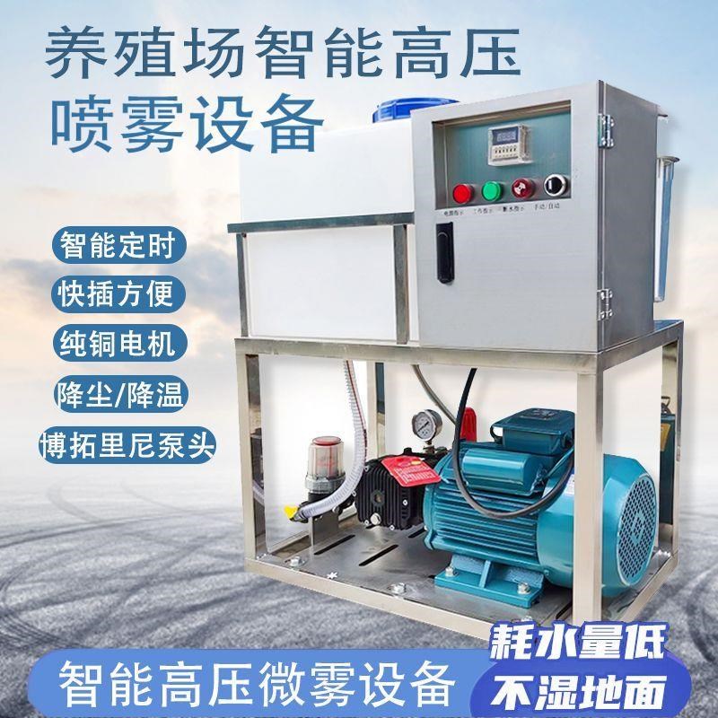 养殖场喷雾e降温设备猪场鸡场牛场定时喷淋雾化自动加湿专用系统