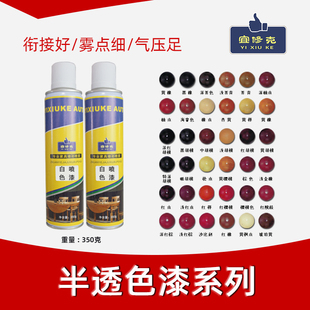 宜修克 半透明自喷色漆 家具维修半透明吐纳 莫霍克自喷漆