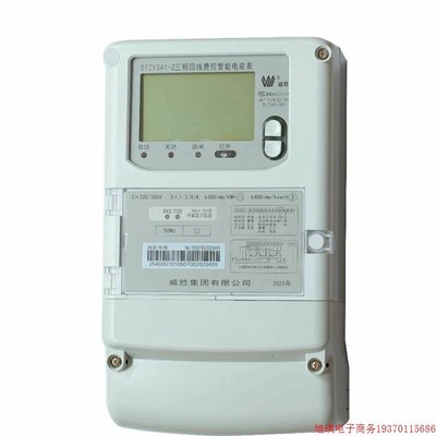 拍前询价:(议价)威胜电表 DTZ341- 三相四线峰谷多功能智能感