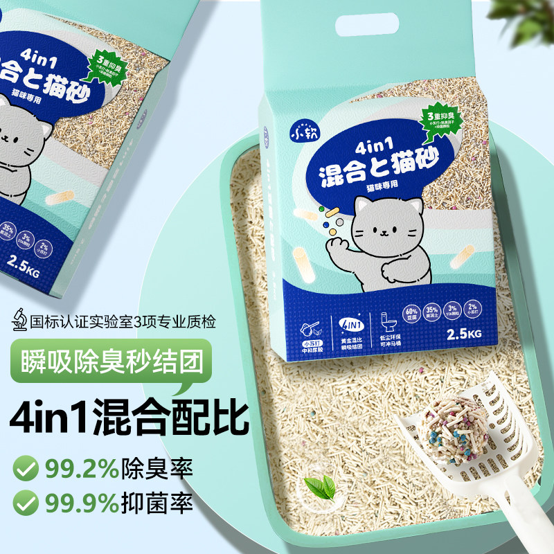 【超值囤货】豆腐猫砂除臭混合植物豆腐砂吸水膨润土可冲厕所低尘