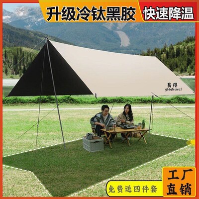 黑胶天幕帐篷户外露营遮阳便携式加厚防晒L室内蝶形防晒遮阳棚防