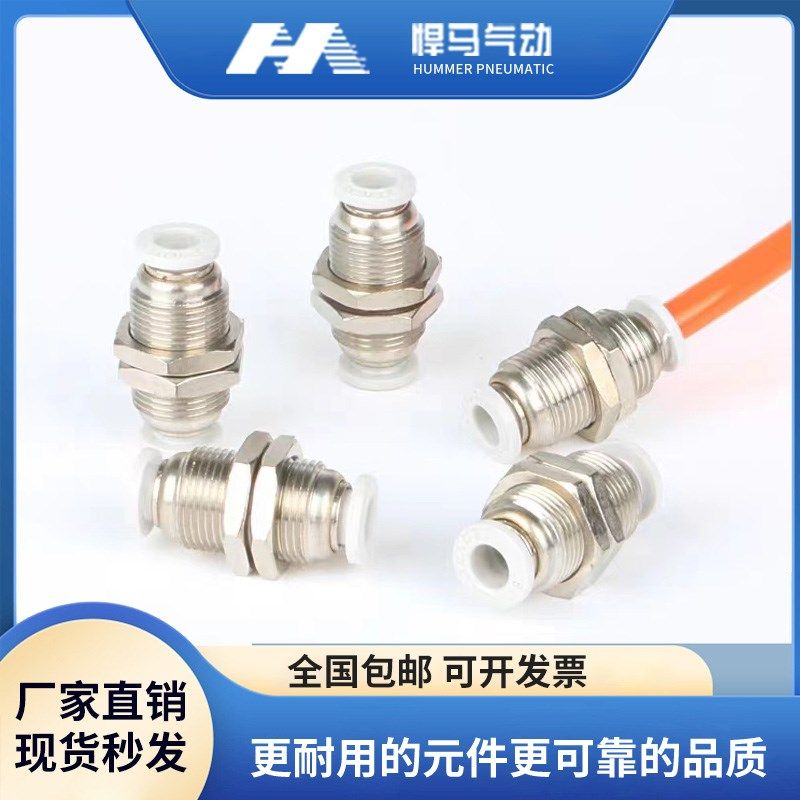 塑料快速螺纹隔板接头PM6/PM8/PAM10/PM12/PM4穿板接直通快插接头,标准件/零部件/工业耗材,气动接头,淘宝优惠券,粉丝福利购,淘宝优惠卷