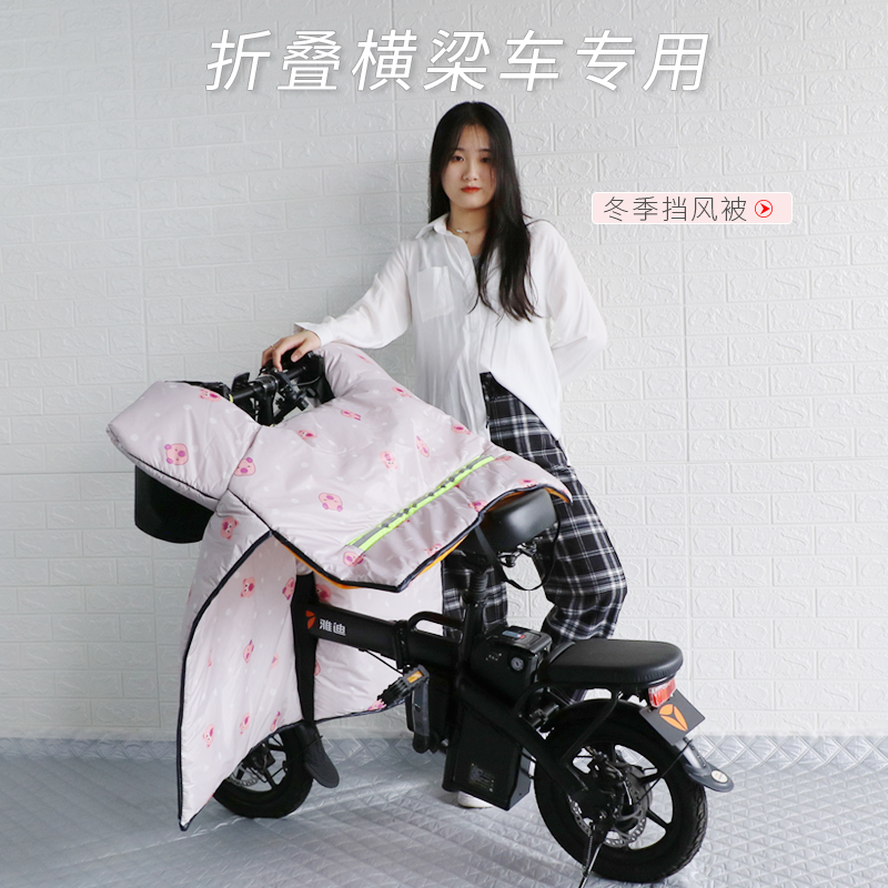 折叠电动自行车挡风被冬开叉加绒加厚防水保暖滑板横梁小电车春秋