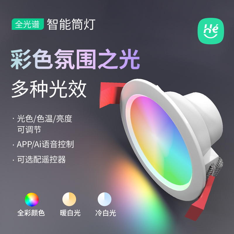 led智能筒灯客厅小山丘天花灯嵌入式家用防眩光吊顶彩色小爱射灯