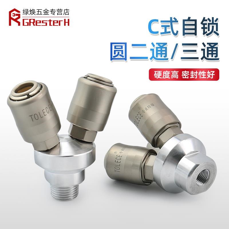 高压快速C式二通自锁接头4分外牙空压机快气管2分内螺纹三叉接头