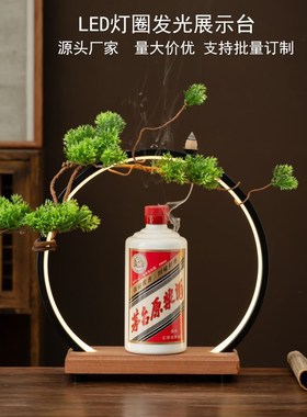 白酒展示台灯圈酒座摆件酒柜酒庄红酒洋酒展示架创意酒水陈列摆台
