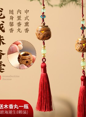 龙年中式香囊球车载挂件随身佩戴持久香丸挂饰香珠香球丸手机吊坠