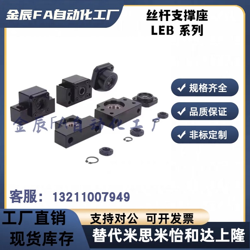固定侧支持侧LEB 01 03 11-6 8 10 1G2 15 20 25 30滚珠丝杠支撑,3C数码配件,手机防尘防水配件,淘宝优惠券,粉丝福利购,淘宝优惠卷