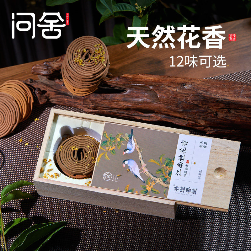 盘香香熏天然家用花香鹅梨帐中香室E内客厅房间卧室卫生间檀香沉,洗护清洁剂/卫生巾/纸/香薰,香薰香料,淘宝优惠券,粉丝福利购,淘宝优惠卷