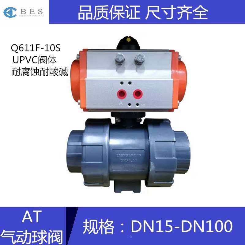 UPVC气动双由令球阀PVC-U气动活接球阀PVC气动球阀阀门DN15-DN100