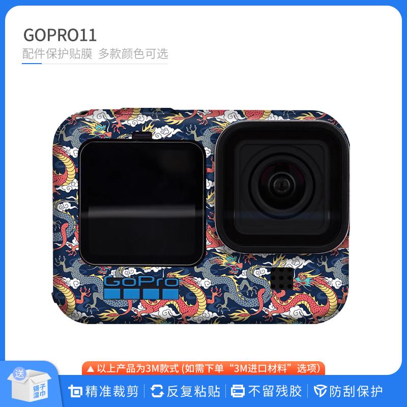 适用于gopro11相机保护贴膜GOPRO 10运动相机贴纸磨砂卡通贴皮