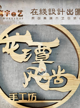 门牌创意儿童家居木牌定制网红营业中挂牌可爱入户门户外家用门牌