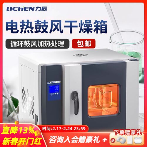 力辰科技烘箱 电热恒温鼓风干燥箱实验室 工业烤箱茶叶药材烘干箱