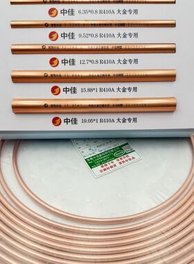 常熟(山)东铜管蚊香盘R410A冷J媒专用铜管多联机专用铜管