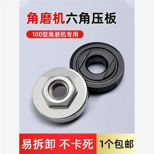 角磨机的配件压i板磨光机配件大全手磨机切割六角上下压板紧固螺
