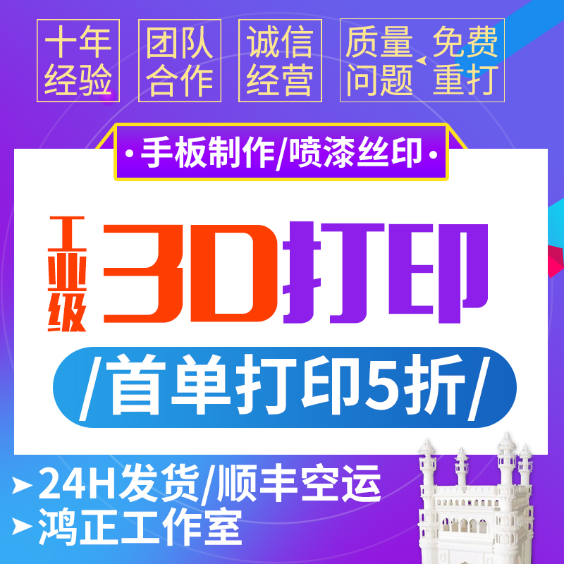 3d打印服务z加工手板模型定制