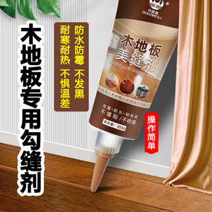 木地板专用美缝剂防水防霉修复补实木缝隙勾缝填缝神器家用填缝剂
