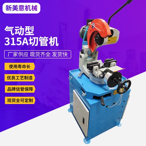 315A气动型手k动切管机无毛刺切割机金属管手动上料315A切管机厂