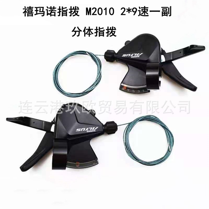 禧玛马诺 M2010m分体指拨  2*9/3*9速 27速山地车分体变速