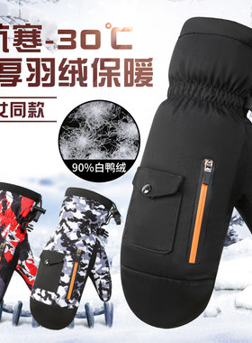 冬季加绒加厚防水款女式羽绒保暖男女士棉闷子连指不分指滑雪手套