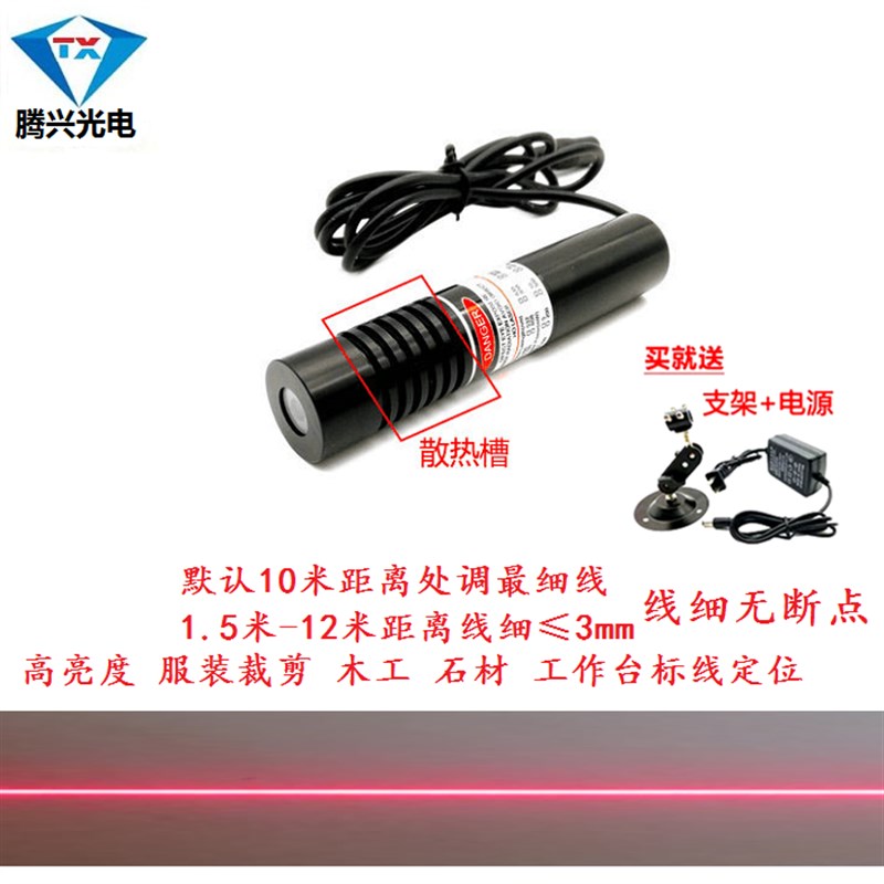 高亮度红光细一字线木工石材服装画线定位激光头水平仪指示激光器