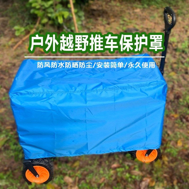 露营车防雨罩营地车户外s折叠手推车野营车蚊罩雨棚防蚊帐遮挡雨,户外/登山/野营/旅行用品,户外营地车,淘宝优惠券,粉丝福利购,淘宝优惠卷